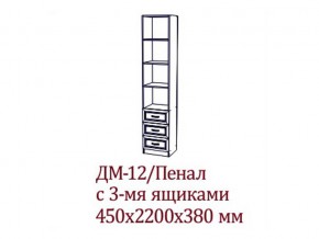 ДМ-12 Пенал с тремя ящика в Ялуторовске - yalutorovsk.магазин96.com | фото