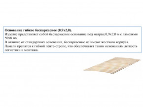 Основание кроватное бескаркасное 0,9х2,0м в Ялуторовске - yalutorovsk.магазин96.com | фото