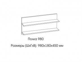 Полка 980 в Ялуторовске - yalutorovsk.магазин96.com | фото