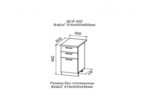 Шкаф нижний ДСЯ400 с 3-мя ящиками в Ялуторовске - yalutorovsk.магазин96.com | фото