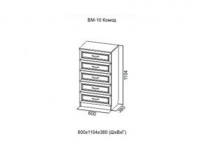 ВМ-10 Комод в Ялуторовске - yalutorovsk.магазин96.com | фото