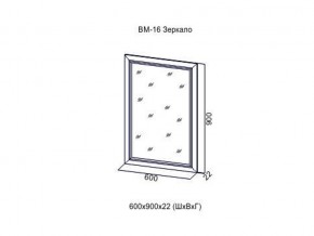 ВМ-16 Зеркало в раме в Ялуторовске - yalutorovsk.магазин96.com | фото