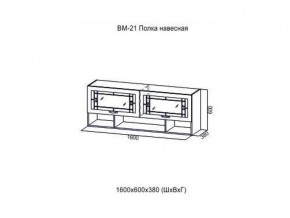 ВМ 21 Полка навесная в Ялуторовске - yalutorovsk.магазин96.com | фото